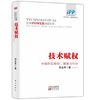 技术赋权：中国的互联网、guo jia 与社会 商品缩略图0
