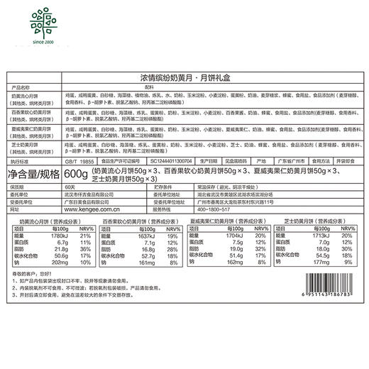 仟吉浓情缤纷奶黄月流心月饼百香果果奶黄月饼礼盒600g（279型） 商品图5