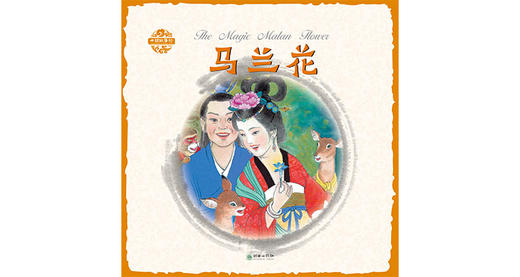 中国故事绘马兰花 商品图0