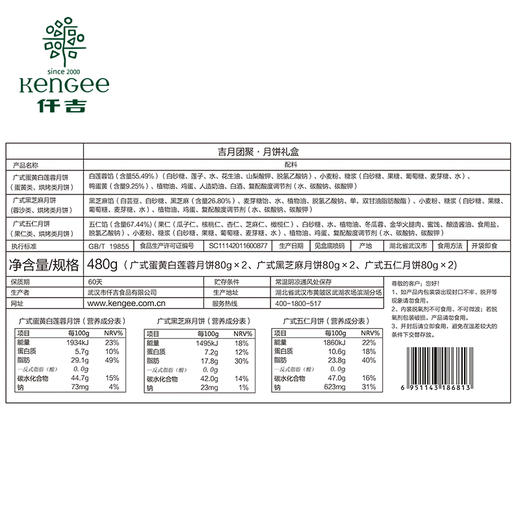 仟吉吉月团聚月饼礼盒广式白莲蓉五仁月饼480g（119型） 商品图2