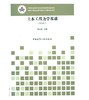 土木工程力学基础（少学时） 商品缩略图0