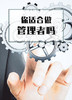 课时04：你适合做管理者吗？ 商品缩略图0