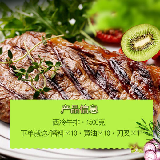 联豪原肉整切西冷牛排150g*10片，共1500g赠刀叉酱料黄油 商品图4