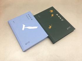 黄恽《难兄难弟》、《萧条异代》两部曲