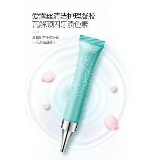 超级套装冷光美牙神器  AirRise爱露丝美牙仪+清洁护理凝胶 源自法国美牙科技新升级 商品图8