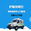 专业验光上门服务体验 商品缩略图0