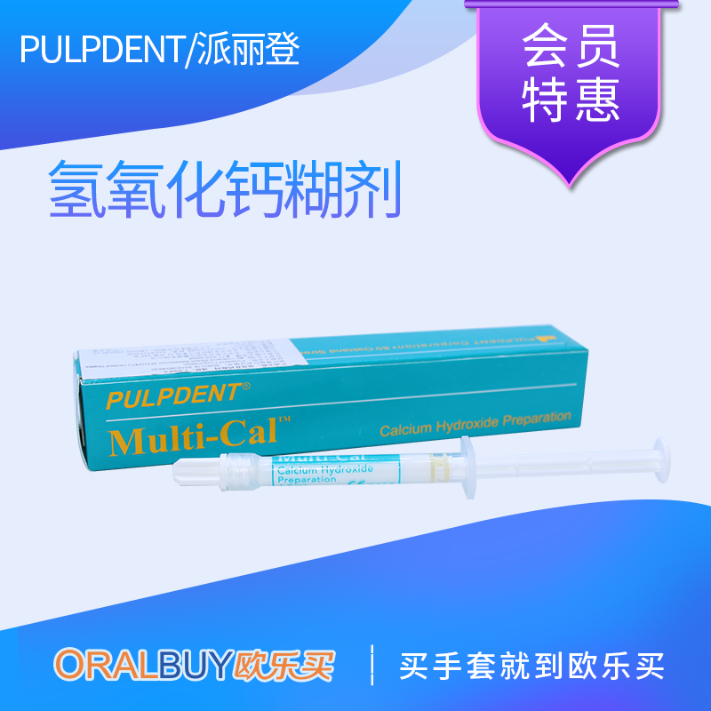 派丽登 氢氧化钙糊剂