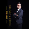 课程2：读懂小动作背后的秘密-四种体态 商品缩略图0