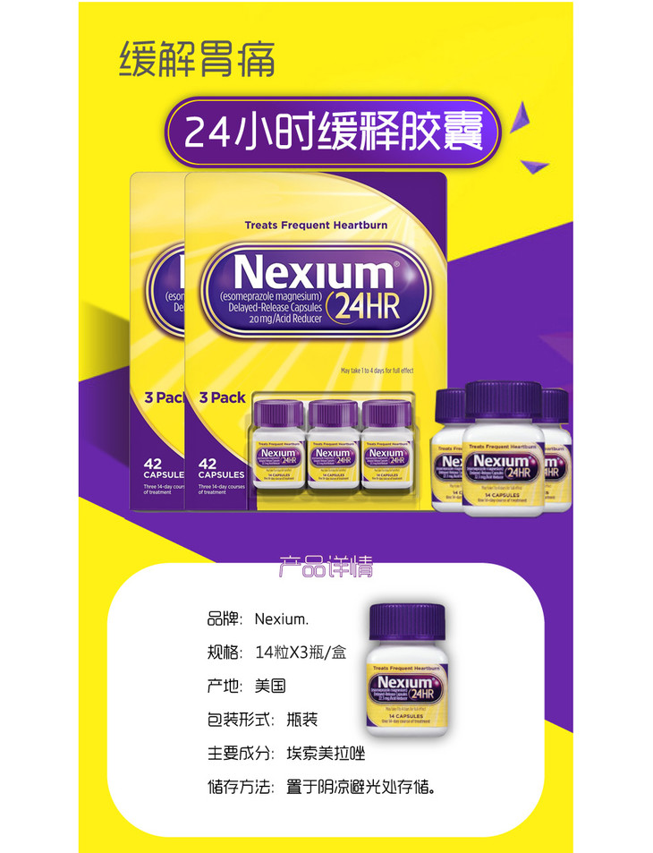 nexium胃药(奥巴马总统御用胃药 3瓶*14粒 包邮) 洛杉矶直邮