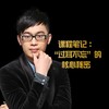 第三课：“过耳不忘”的核心秘密 商品缩略图0