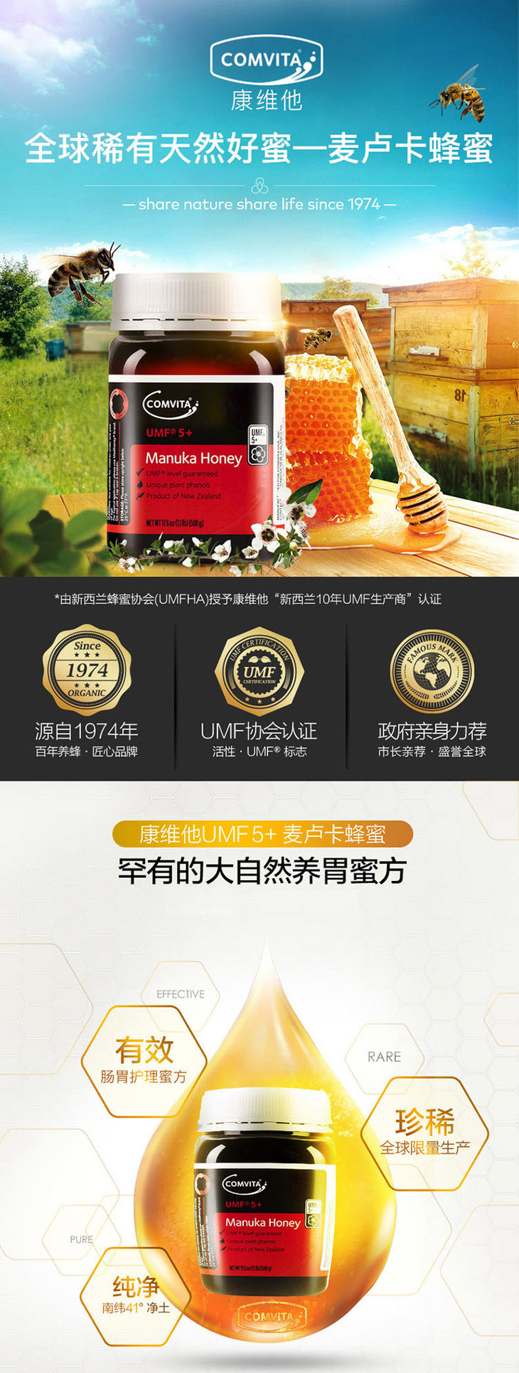 comvita/康维他umf5 麦卢卡蜂蜜500g 新西兰原装进口