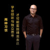 第一集：学会倾听与独立思考 商品缩略图0