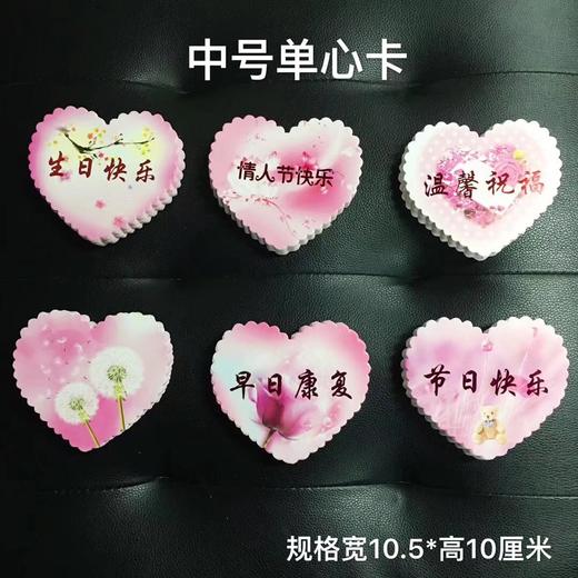 单心卡片-- 商品图0