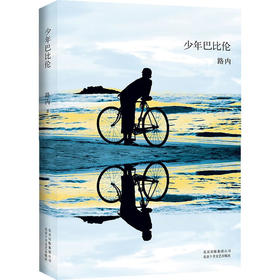 少年巴比伦