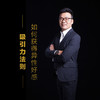 课程15：如何获得异性好感-吸引力法则 商品缩略图0
