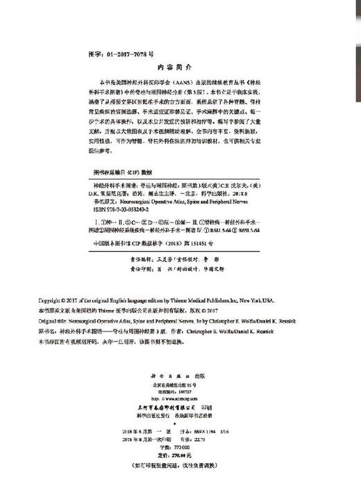 神经外科手术图谱/脊柱与周围神经分册(美)C.E沃尔夫,(美)D.K雷斯尼克 商品图2