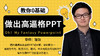 第二课：PPT的字体 商品缩略图0