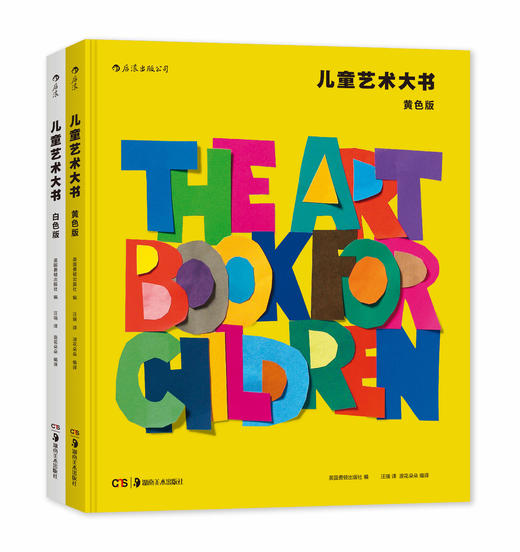 【套装】儿童艺术大书：白色版+黄色版（世界知名艺术出版机构英国费顿出版社倾力打造 父母和孩子一起享受美妙的纸上艺术旅行） 商品图0