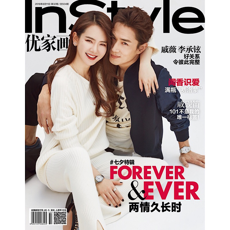 instyle 优家画报504期 戚薇 & 李承铉 内含:戚砚笛