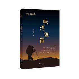 峡湾短笛