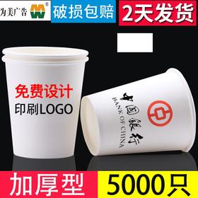 纸杯印LOGO 9盎司