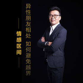 课程17：失败的恋爱中，十条宝贵的教训-去标签化