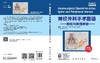 神经外科手术图谱/脊柱与周围神经分册(美)C.E沃尔夫,(美)D.K雷斯尼克 商品缩略图3
