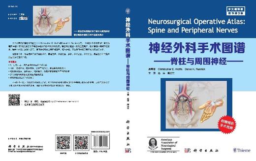 神经外科手术图谱/脊柱与周围神经分册(美)C.E沃尔夫,(美)D.K雷斯尼克 商品图3