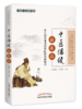 中医保健祛疾病——常见病及慢性病中医药保健知识【王耀献 于国泳 】 商品缩略图0