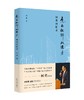 愿在他乡做使者——何勇回忆录 商品缩略图0