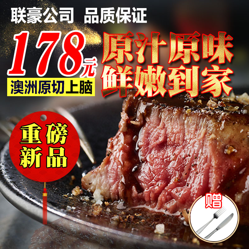 联豪澳洲原切上脑牛排500g*2，共6片1000g赠刀叉酱料黄油