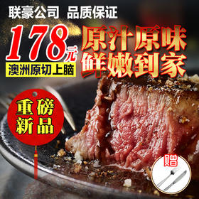 联豪澳洲原切上脑牛排500g*2，共6片1000g赠刀叉酱料黄油