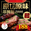 联豪原切西冷牛排500g*2，共6片1000g赠刀叉酱料黄油 商品缩略图0