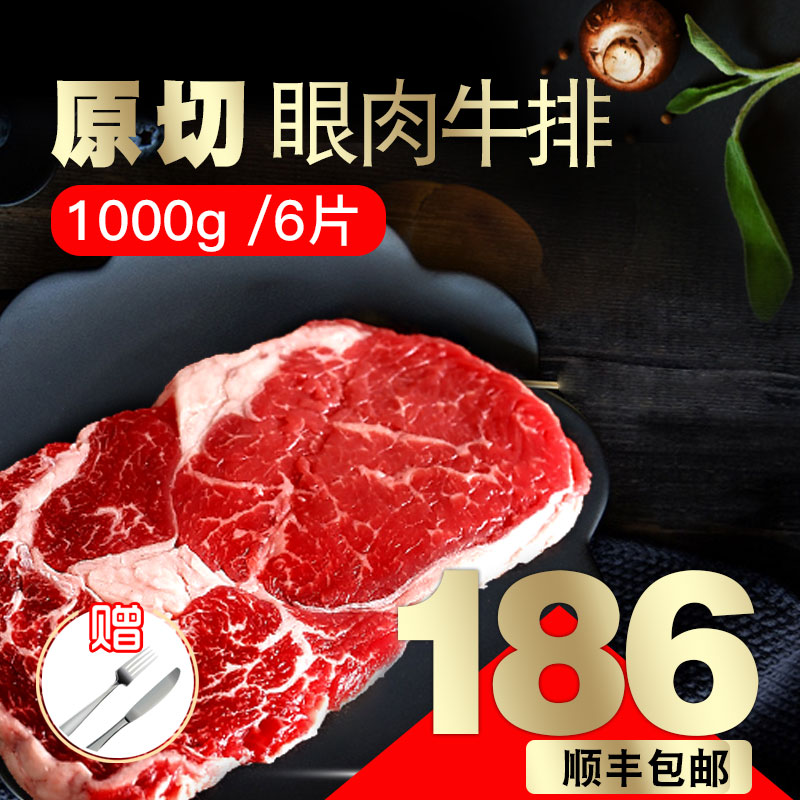联豪原切眼肉牛排500g*2，共6片1000g赠刀叉酱料黄油