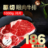联豪原切眼肉牛排500g*2，共6片1000g赠刀叉酱料黄油 商品缩略图0