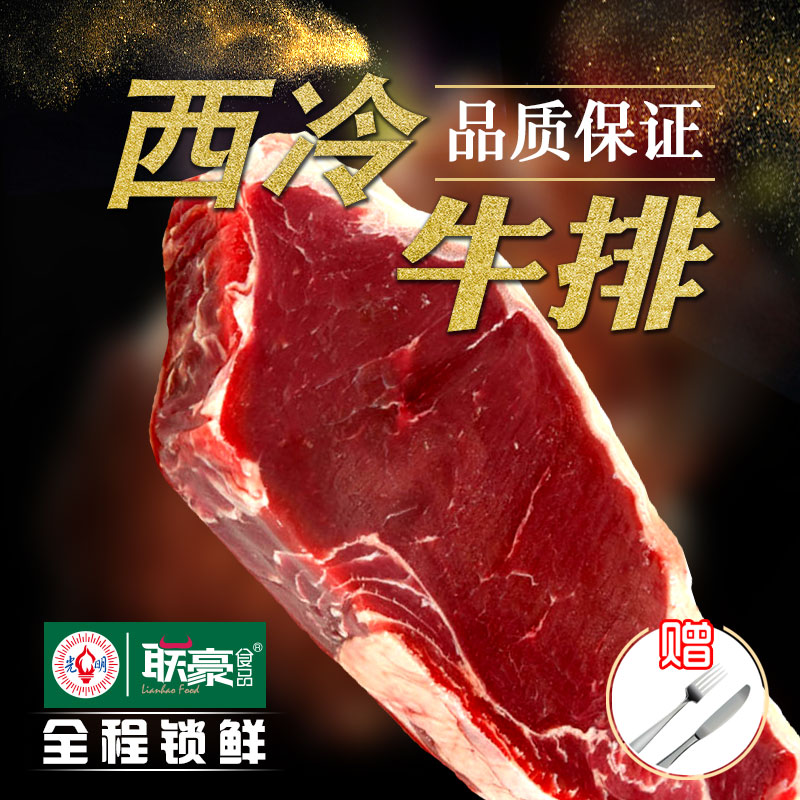 联豪原肉整切西冷牛排150g*10片，共1500g赠刀叉酱料黄油