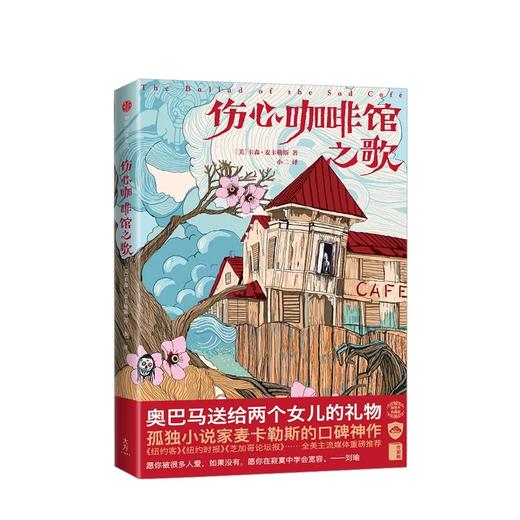 【微博】
伤心咖啡馆之歌 卡森麦卡勒斯 著 商品图2