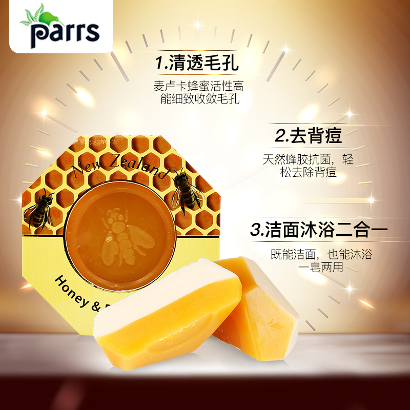 【曼天雨 全球购】parrs/帕氏麦卢卡蜂蜜蜂胶皂手工皂