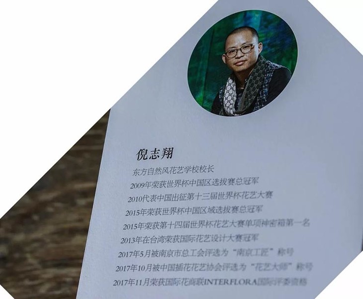 △倪志翔 东方自然风花花艺学校校长