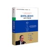 俄罗斯之路30年 国家变革与制度选择 张树华 著 商品缩略图1