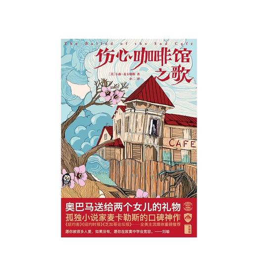 【微博】
伤心咖啡馆之歌 卡森麦卡勒斯 著 商品图1