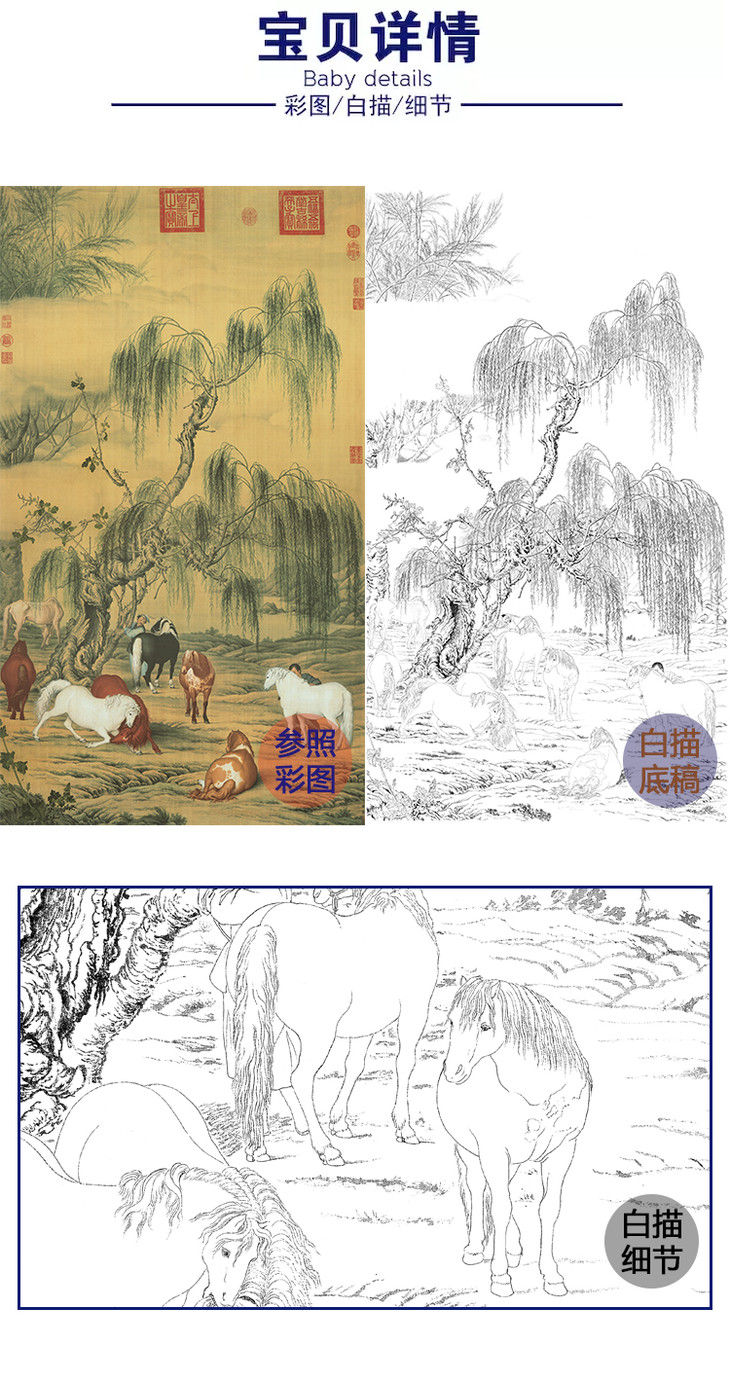 郎世宁工笔花鸟白描底稿八骏图ls06