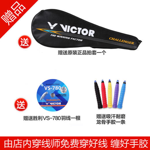 胜利威克多 VICTOR 挑战者 CHA-TI70 羽毛球拍 胜利经典羽拍【特卖】 商品图3
