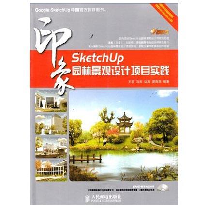 SketchUP印象  园林景观设计项目实践  王芬  人民邮电出版社  9787115281593 商品图0