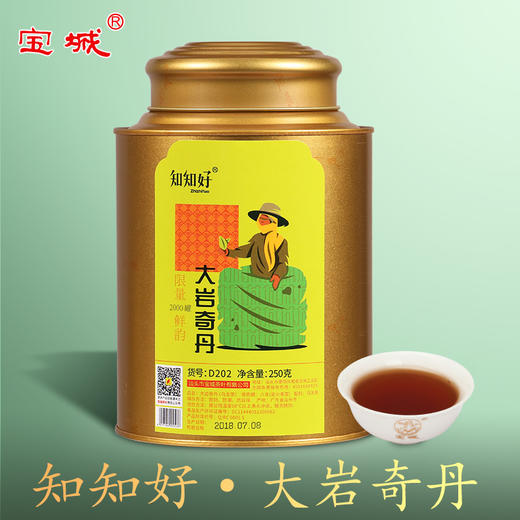 【茶 浓香甘醇 】宝城茶叶 知知好D202大岩奇丹250克罐装限量2000罐，鲜均十足，岩韵立显 商品图0
