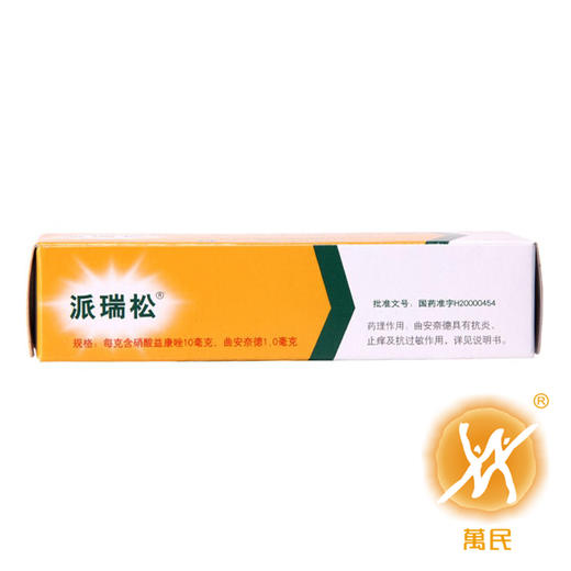 曲安奈德益康唑乳膏（派瑞松） 商品图2