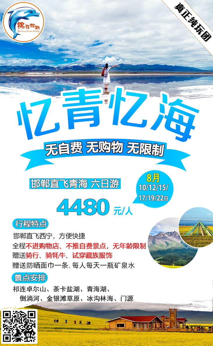 打开图片识别二维码看行程