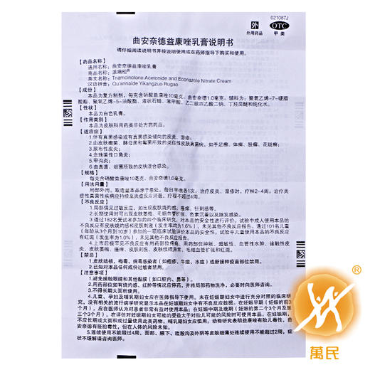 曲安奈德益康唑乳膏（派瑞松） 商品图4