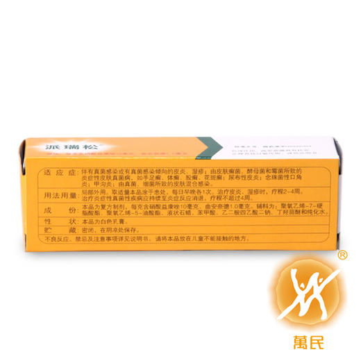 曲安奈德益康唑乳膏（派瑞松） 商品图3
