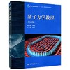 量子力学教程  第二版  周世勋  高等教育出版社  9787040262780 商品缩略图0